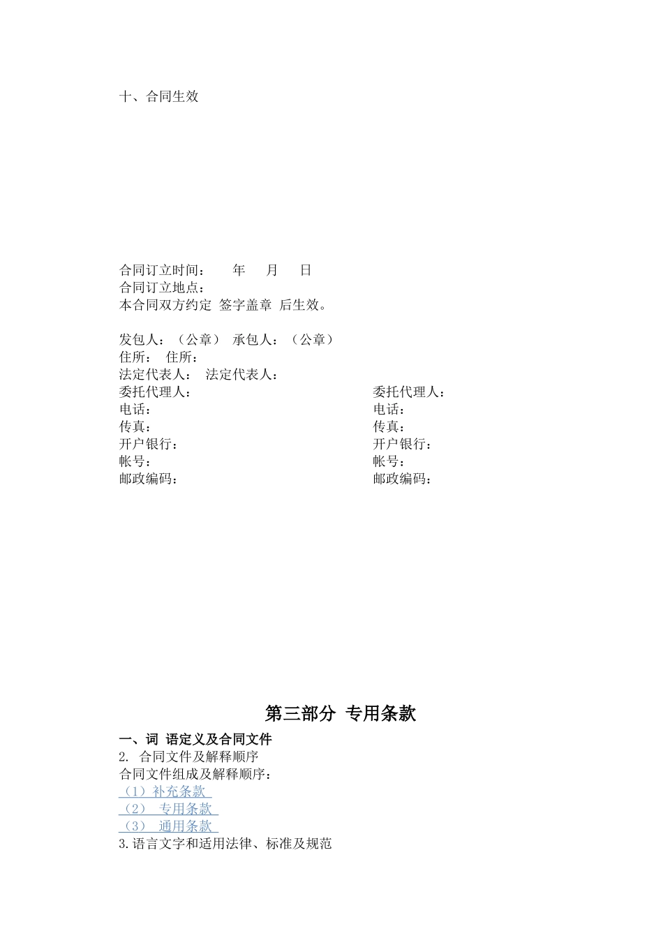 工程建设协议_第2页