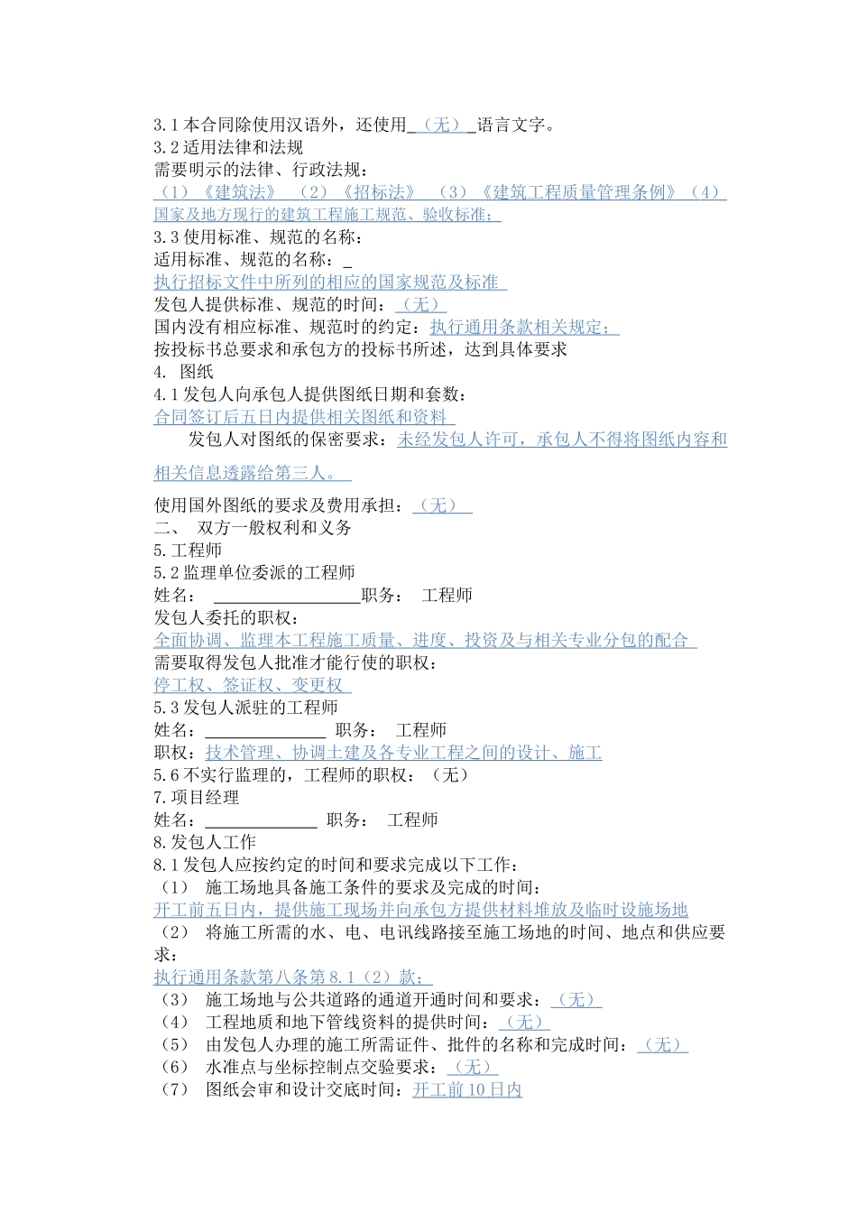 工程建设协议_第3页