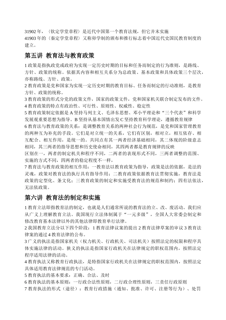 教育法律法规知识_第3页