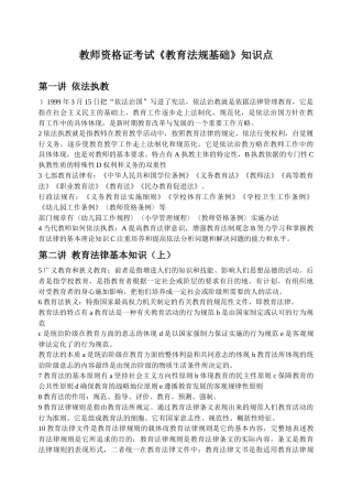 教育法律法规知识