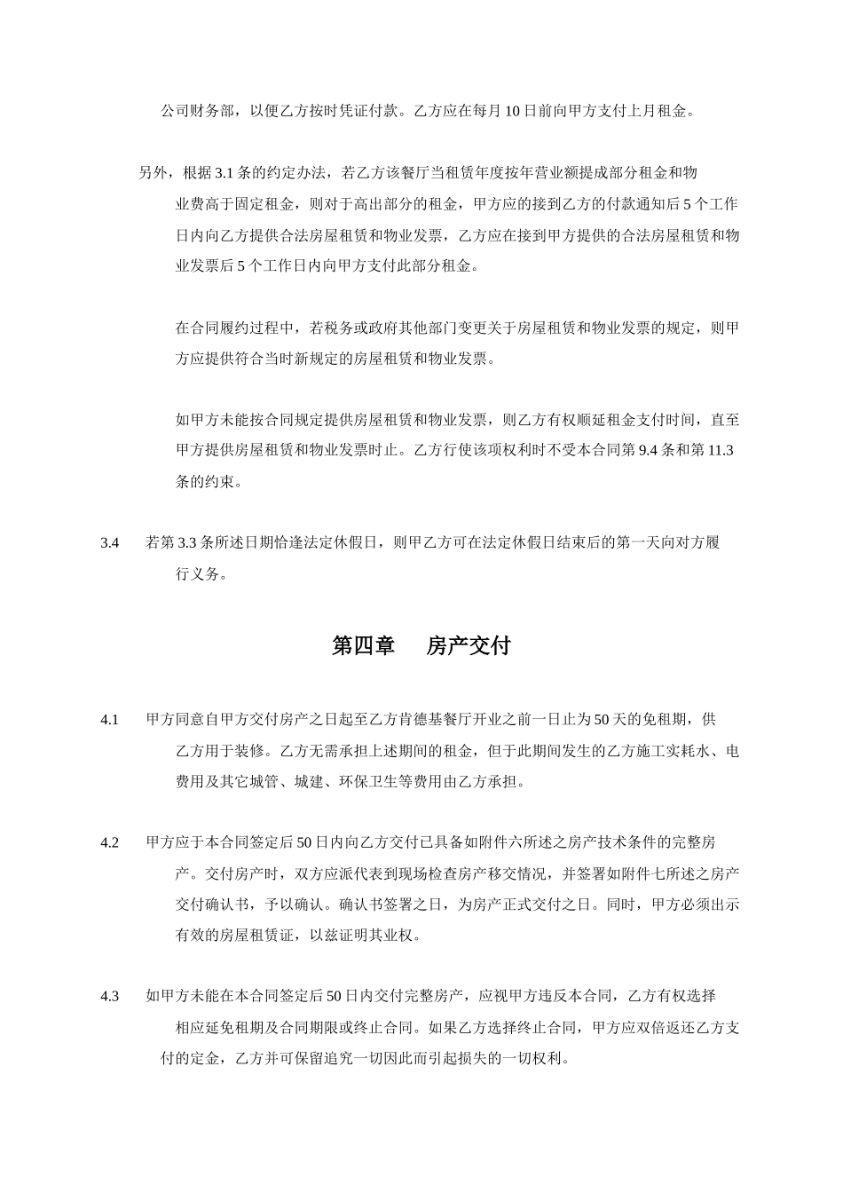 某房地产集团有限公司与大连肯德基有限公司租赁合同_第3页