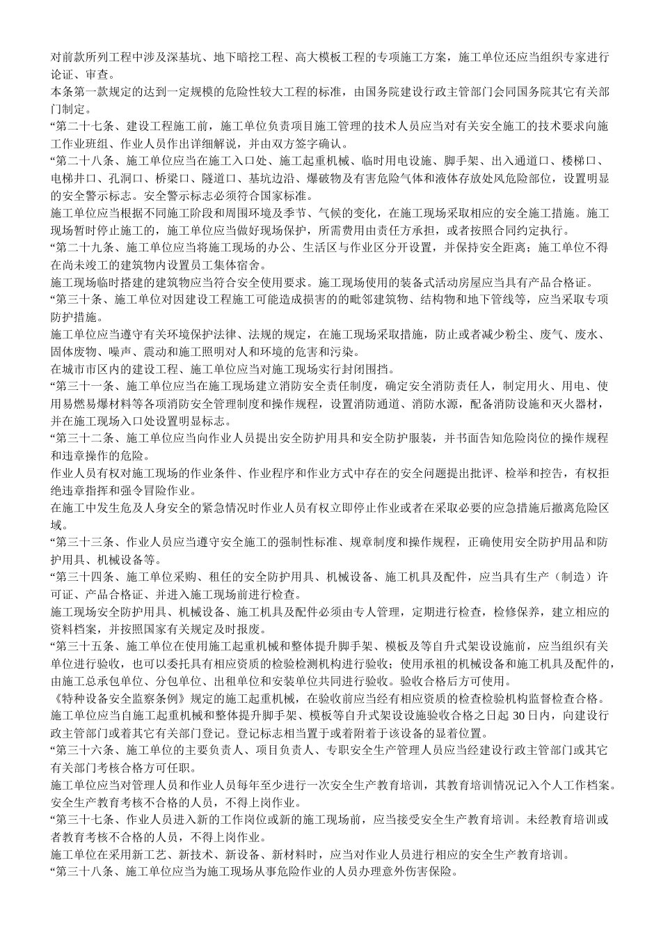 工程建设中的安全法律责任_第3页