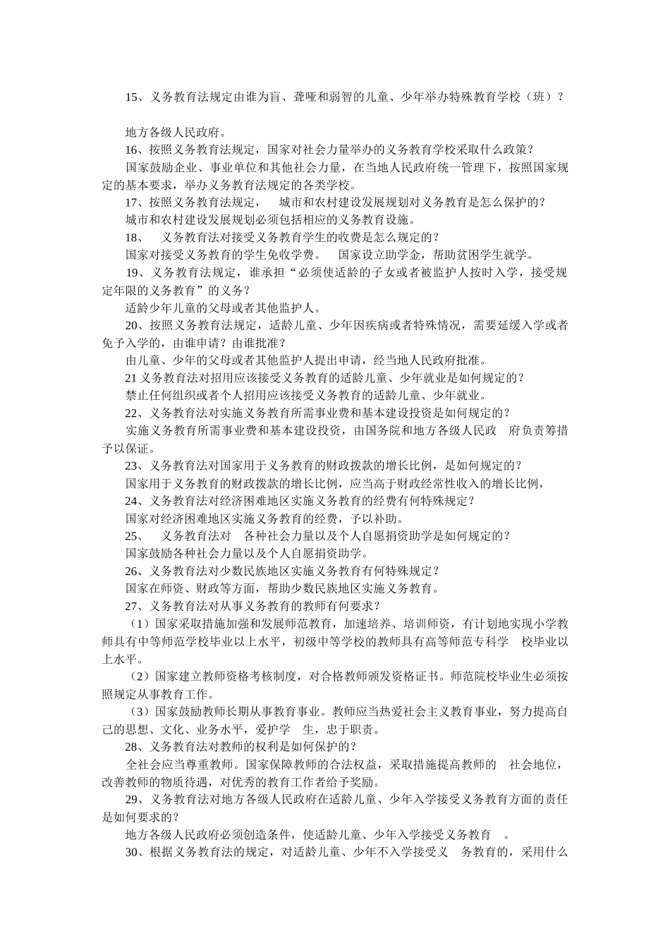教育法律法规知识模拟试题[1]_第2页
