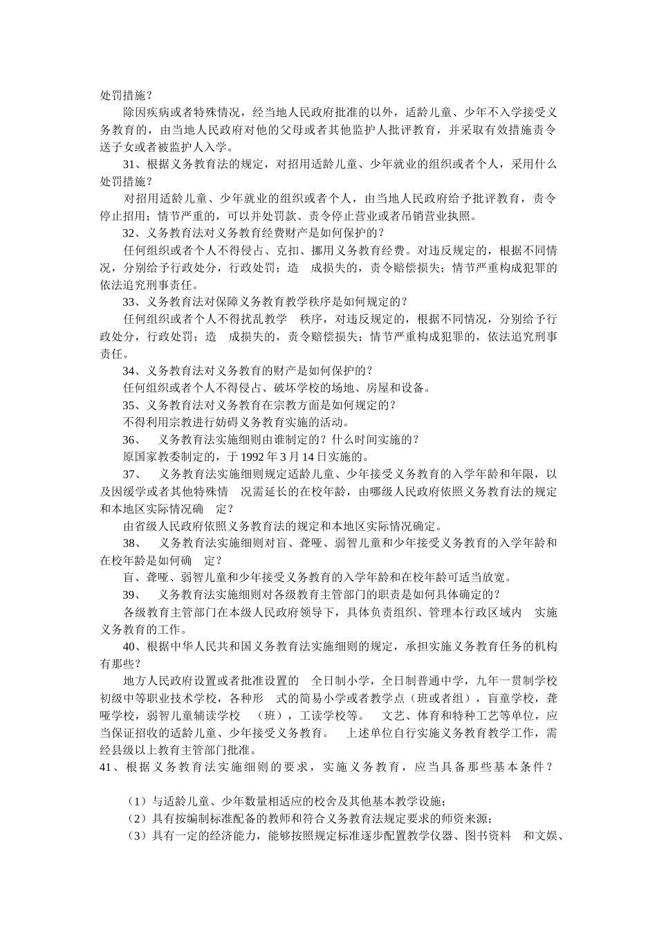 教育法律法规知识模拟试题[1]_第3页