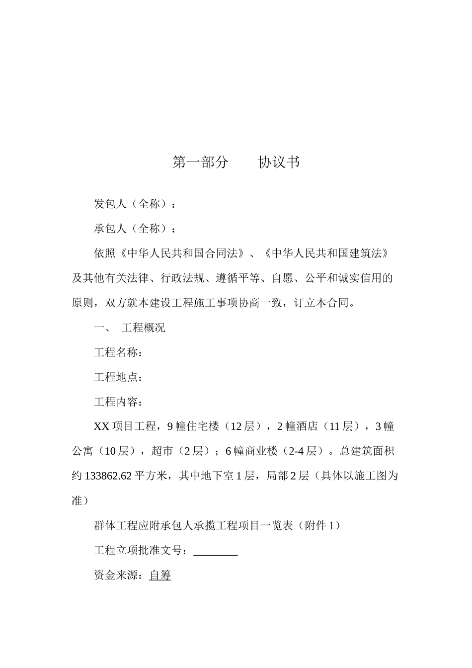 某房地产楼盘项目建设工程施工合同_第2页