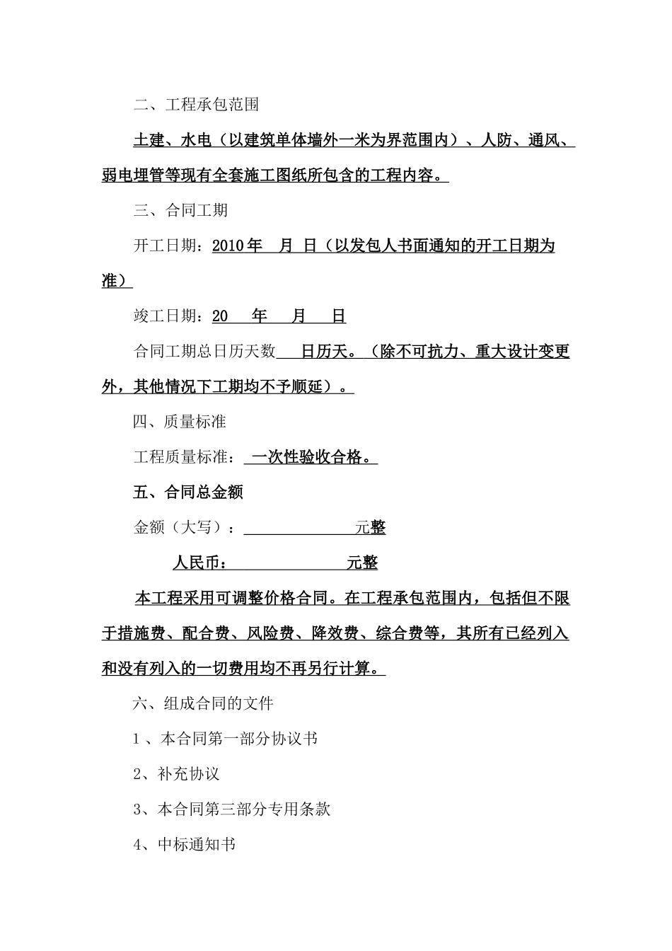 某房地产楼盘项目建设工程施工合同_第3页