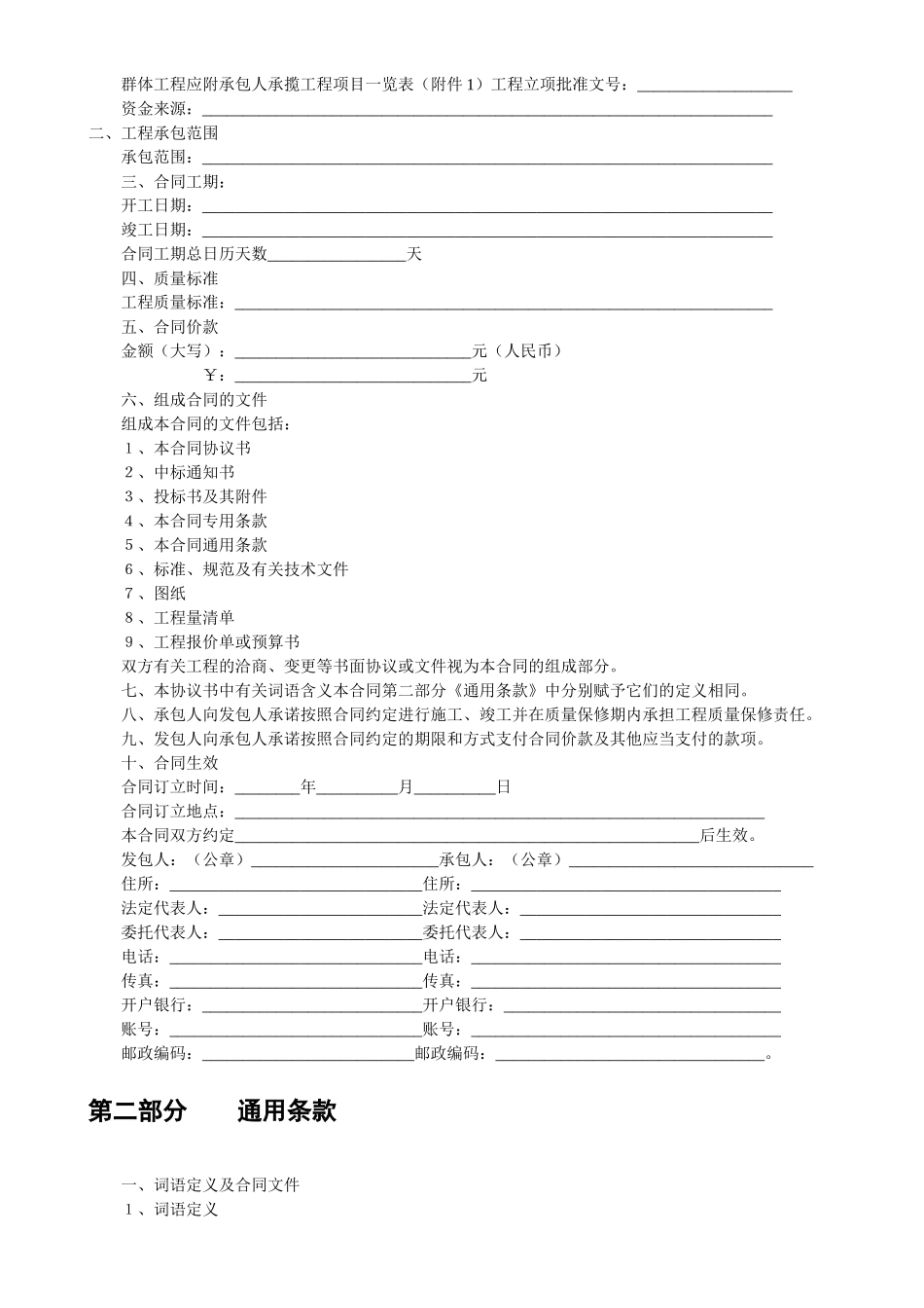 建设工程施工合同（示范文本）(DOC71页)_第2页