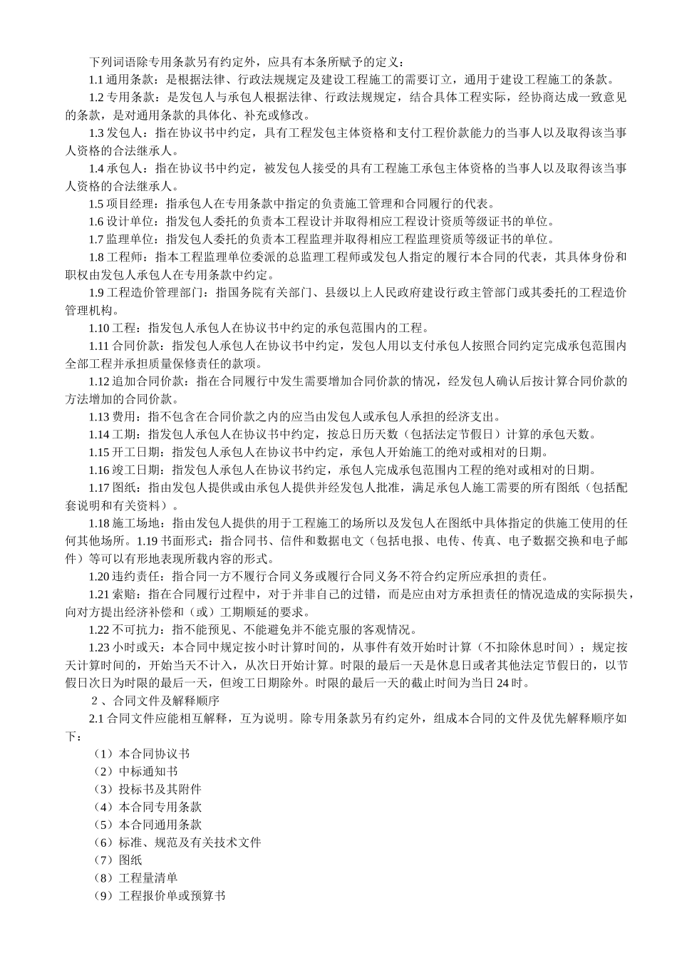 建设工程施工合同（示范文本）(DOC71页)_第3页