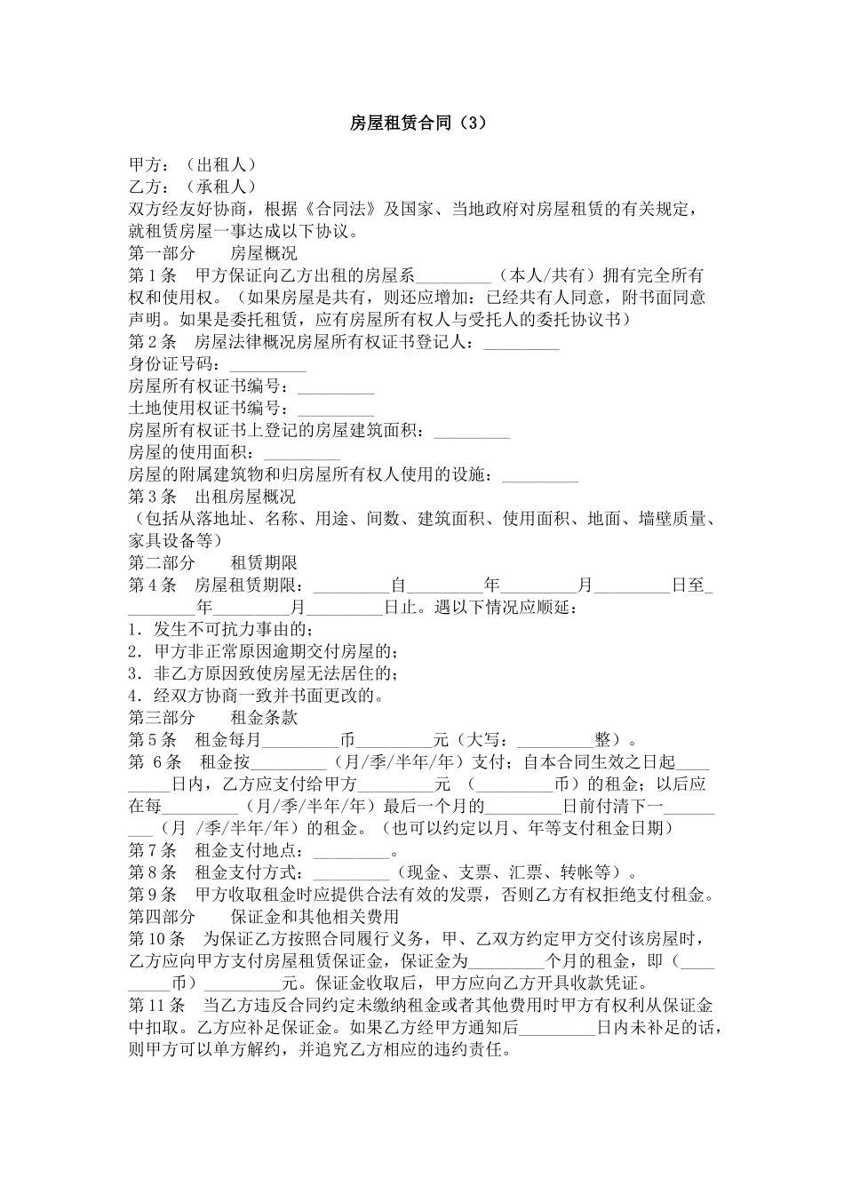 房屋租赁合同（3）_第1页