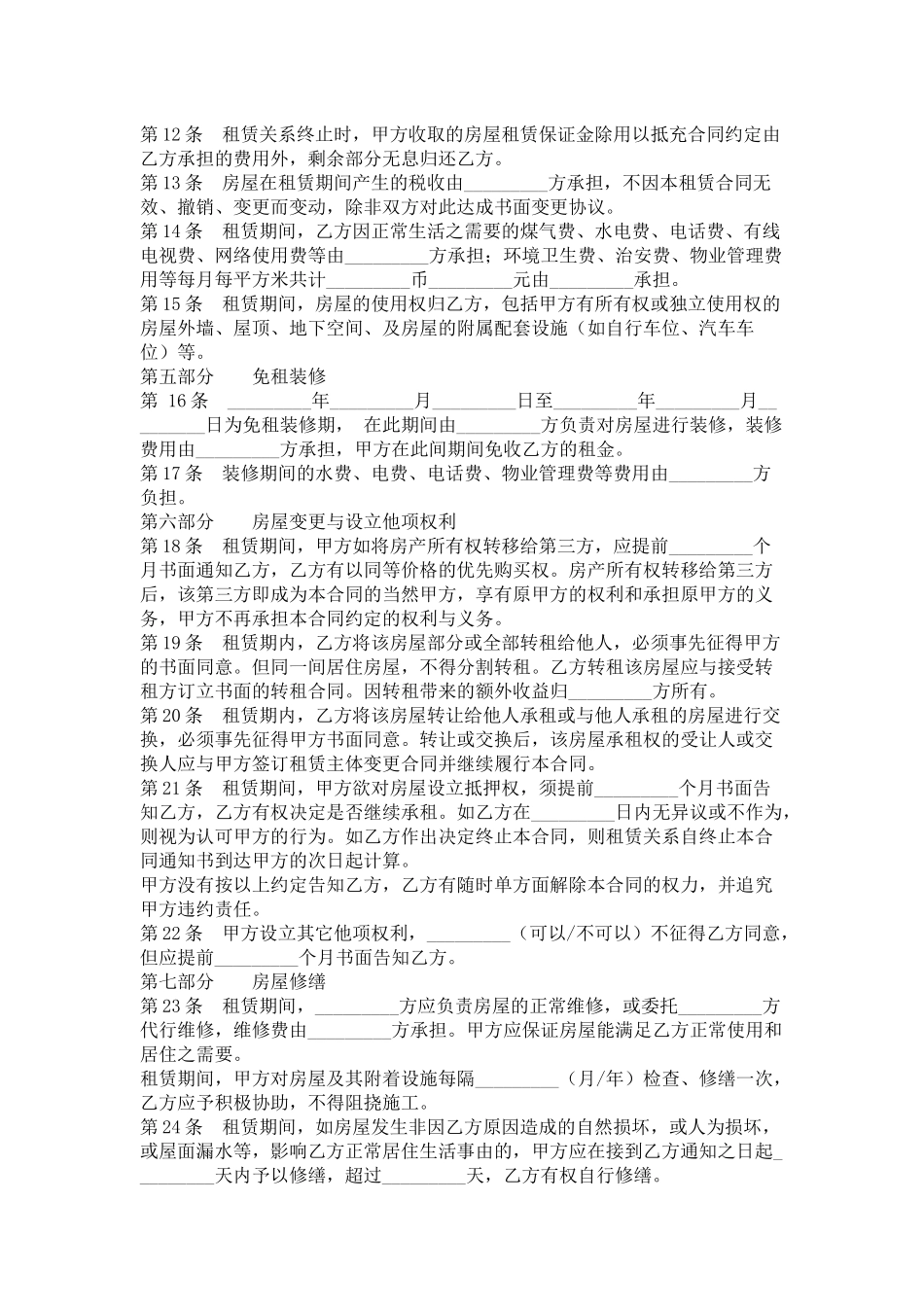 房屋租赁合同（3）_第2页