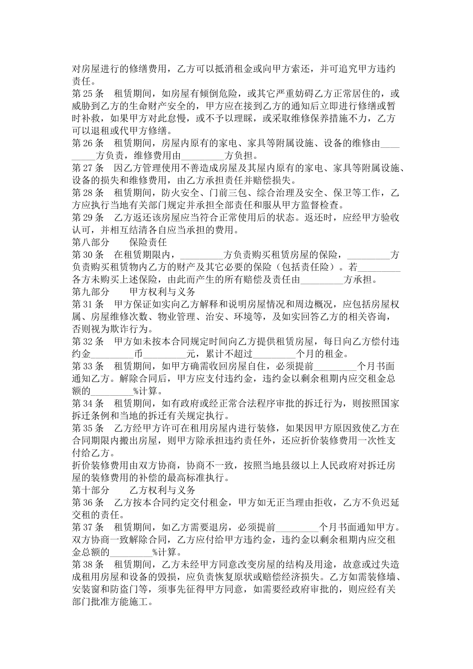 房屋租赁合同（3）_第3页