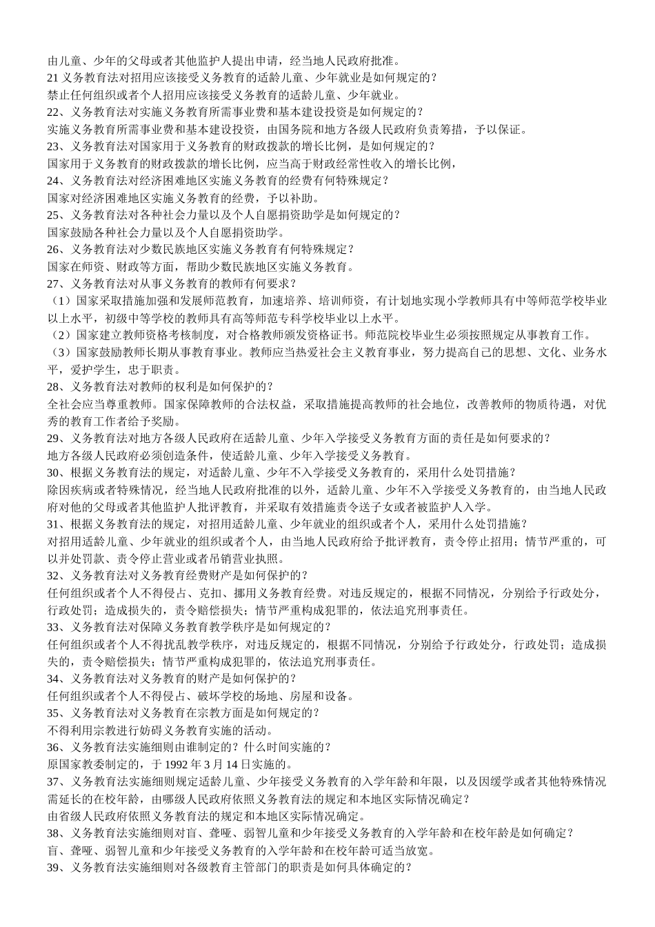 教育法律法规知识试题45781343_第2页
