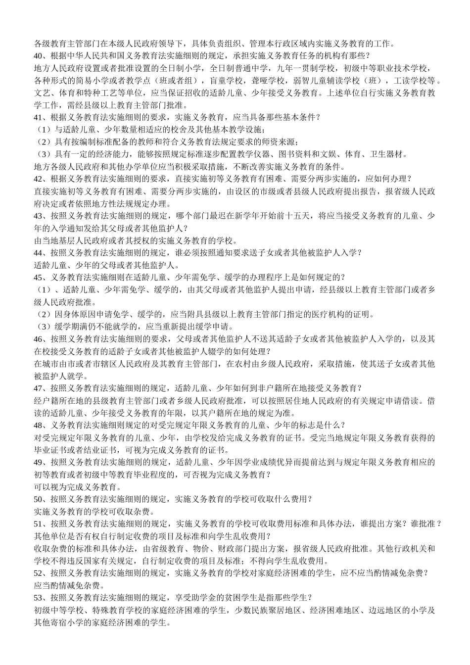 教育法律法规知识试题45781343_第3页