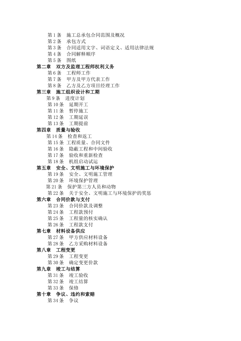 某风力发电场建筑安装工程施工总承包合同_第2页