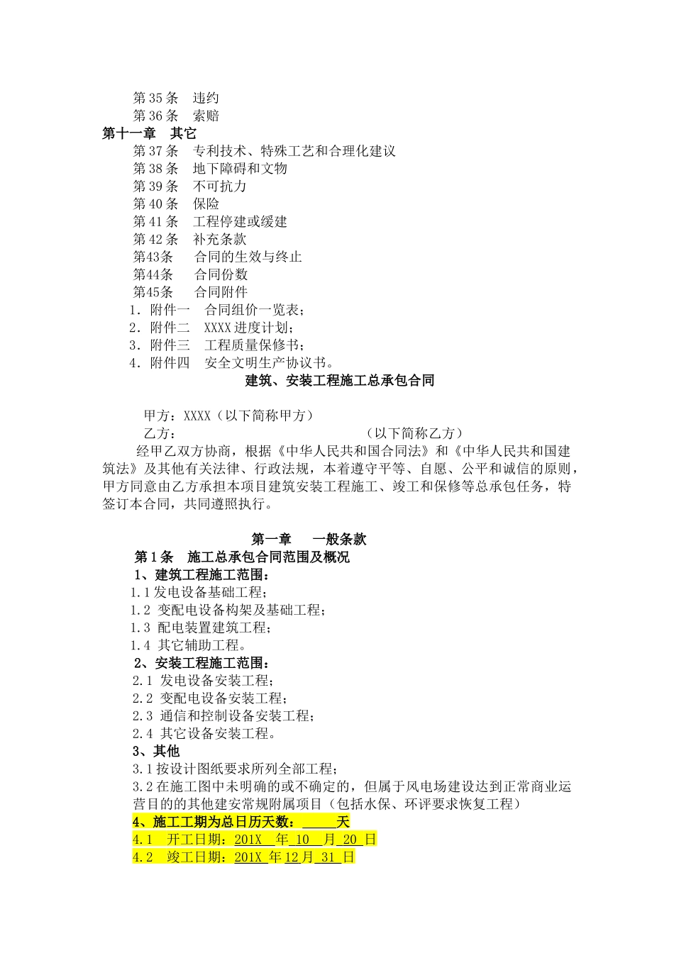 某风力发电场建筑安装工程施工总承包合同_第3页