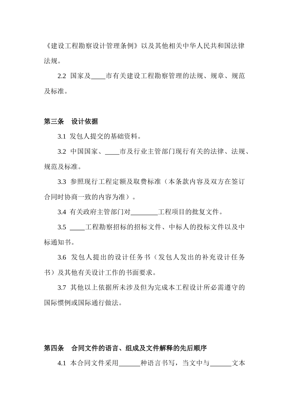 工程建筑设计承包合同_第2页
