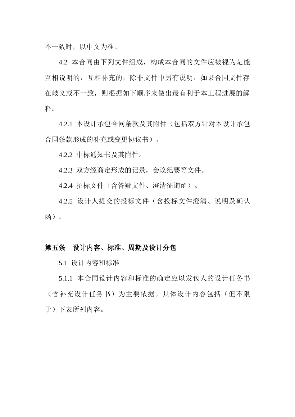 工程建筑设计承包合同_第3页