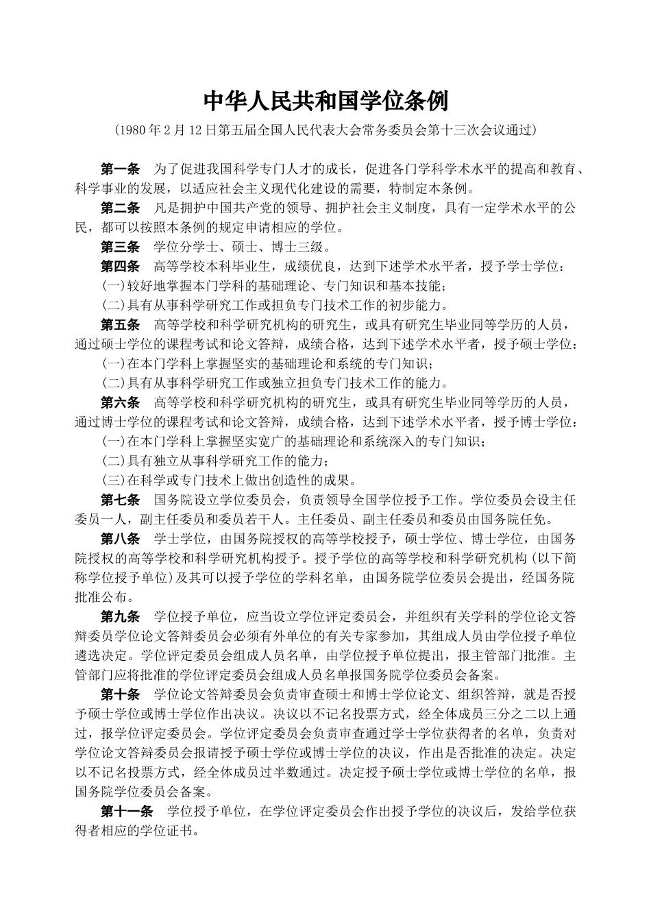 教育法律及相关法规_第3页