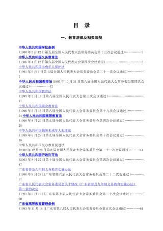教育法律及相关法规