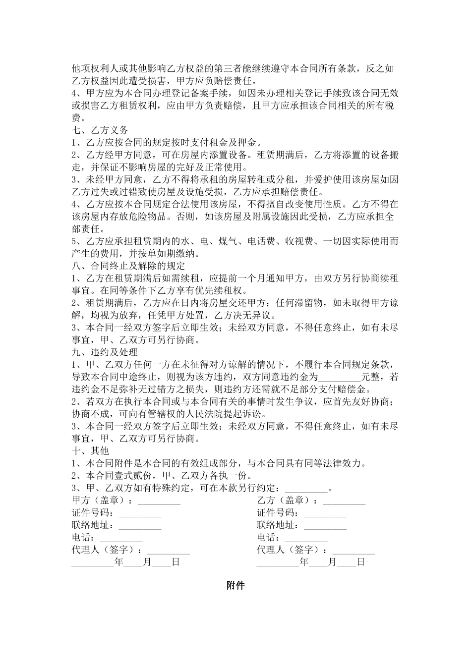 房屋租赁合同（12）_第2页