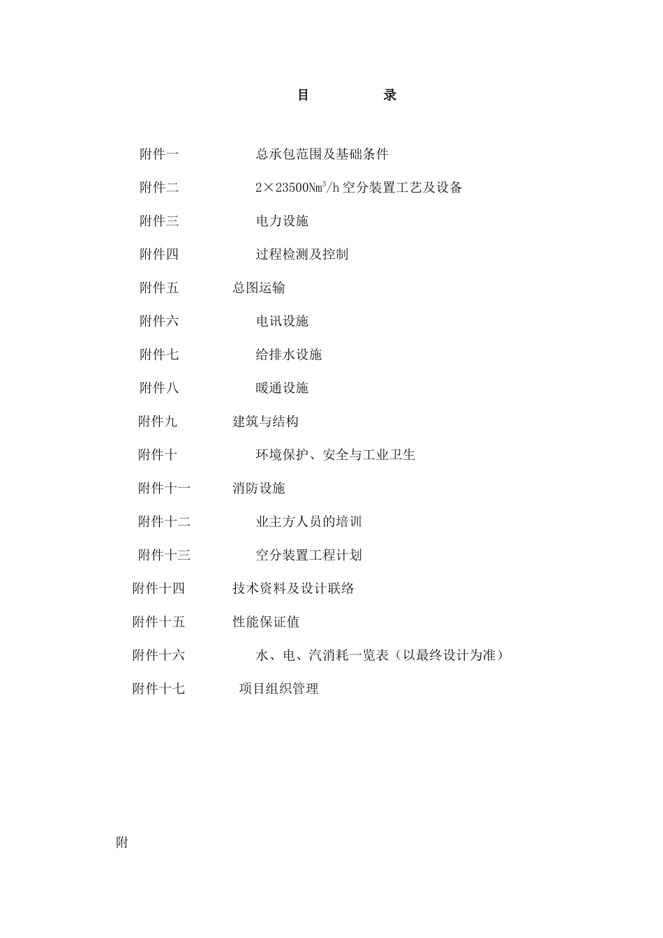 某钢铁股份有限公司总承包合同附件152)(1)_第2页