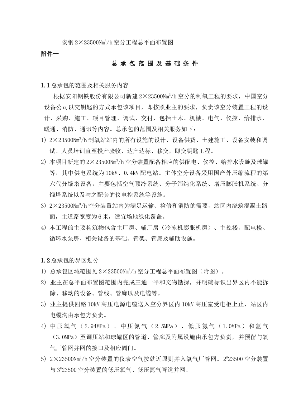 某钢铁股份有限公司总承包合同附件152)(1)_第3页