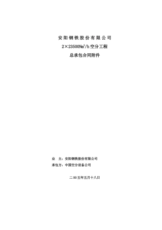 某钢铁股份有限公司总承包合同附件152)(1)