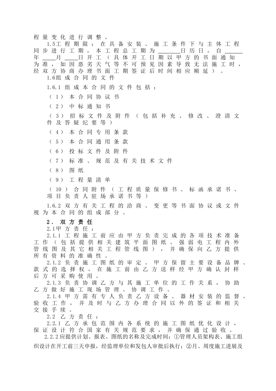 工程建筑智能化工程施工合同条款_第3页