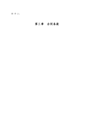 工程建筑智能化工程施工合同条款