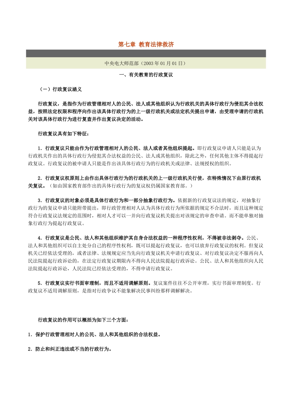 教育法律救济_第1页