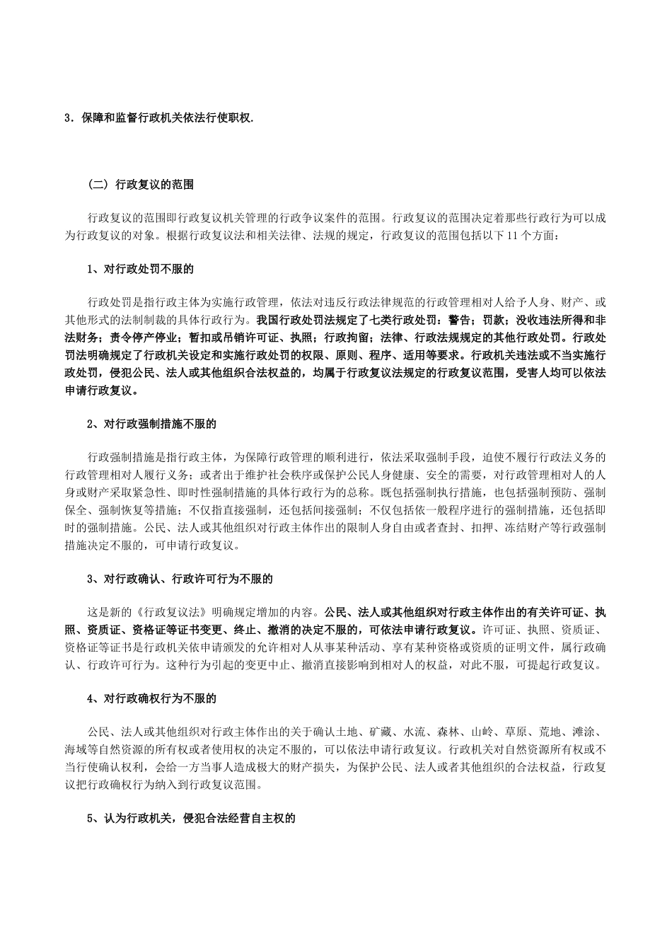 教育法律救济_第2页