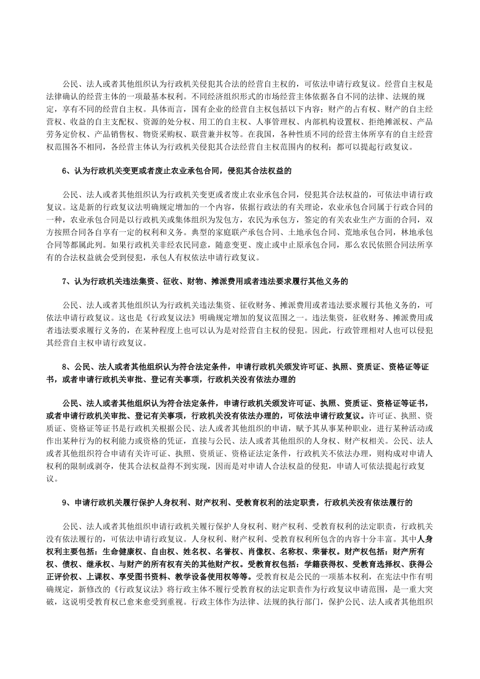 教育法律救济_第3页