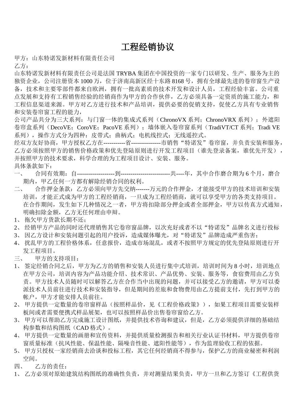 工程经销商合同_第1页