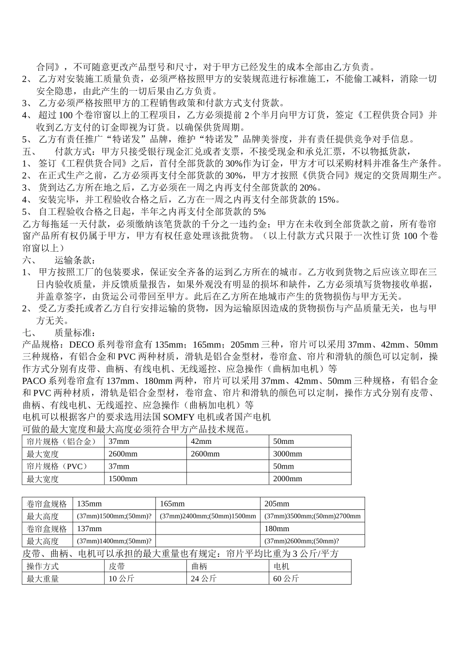 工程经销商合同_第2页