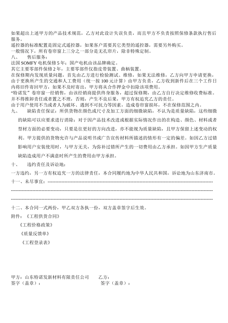 工程经销商合同_第3页