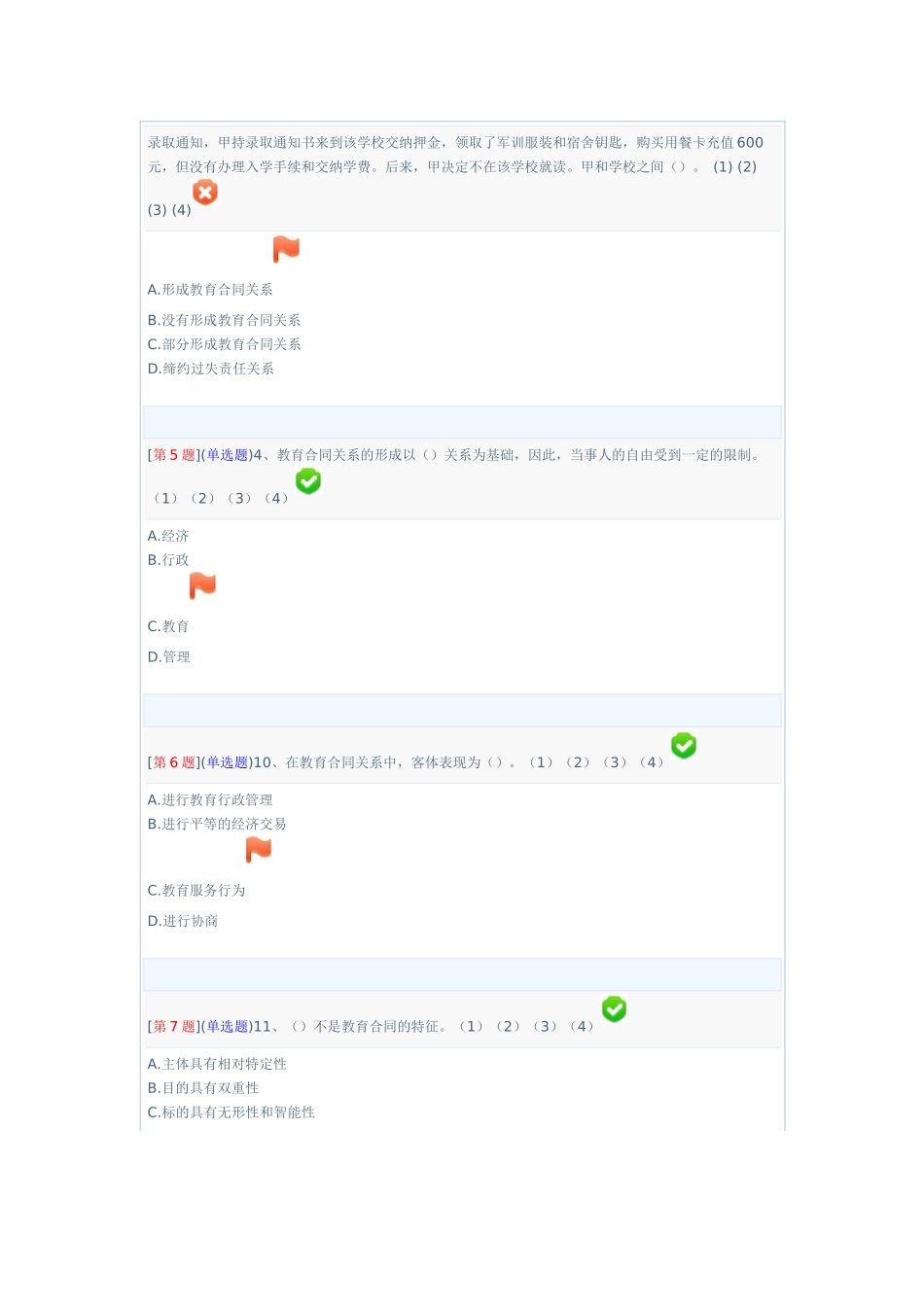 教育合同专题(1)_第2页