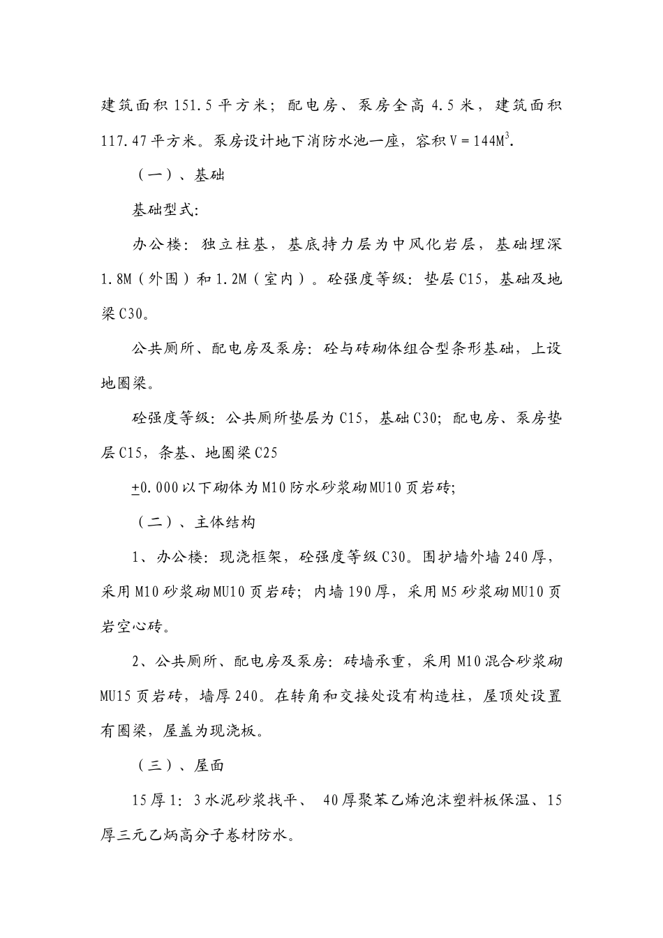 某高速公路合同段房建工程施工组织设计_第2页