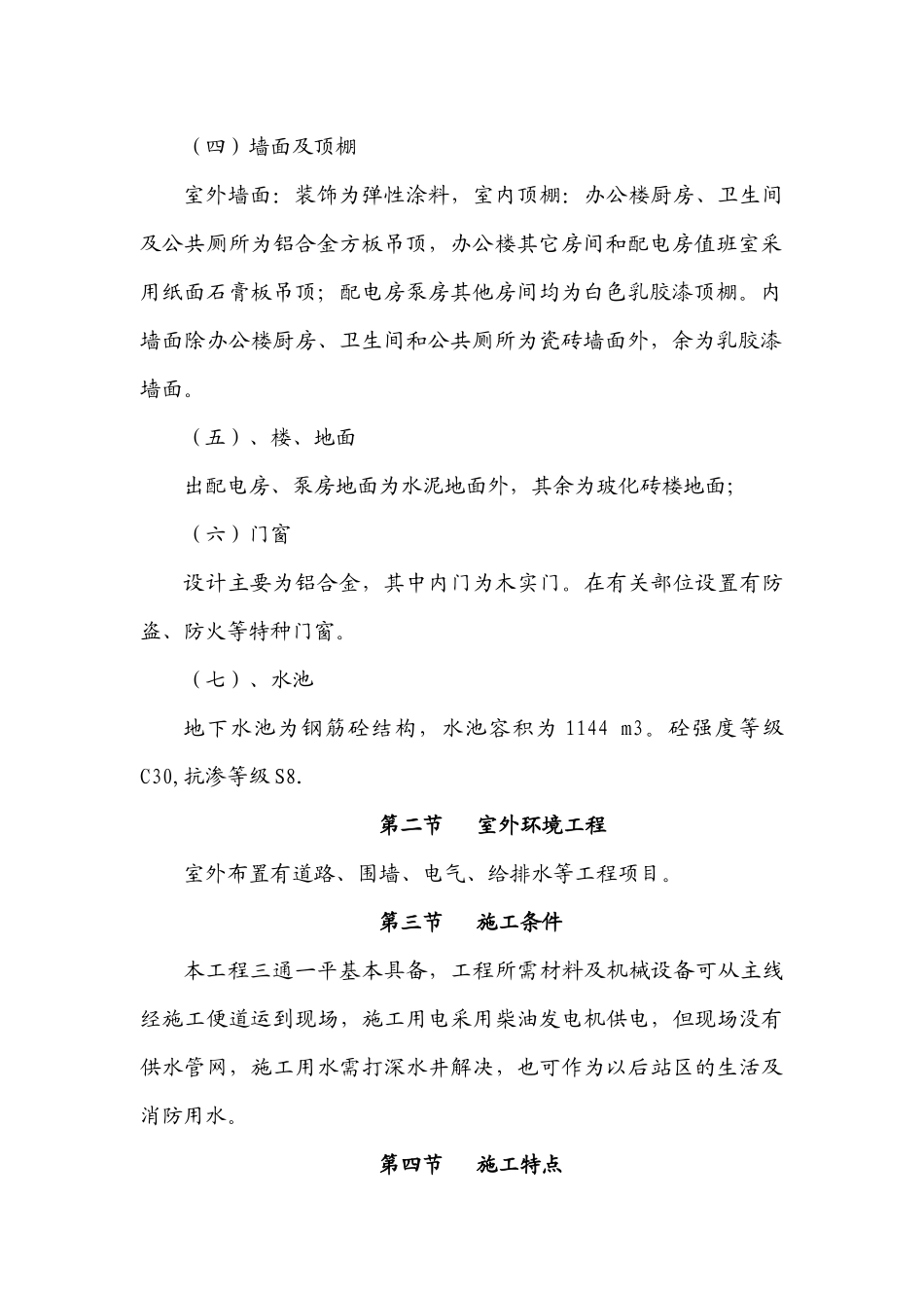 某高速公路合同段房建工程施工组织设计_第3页