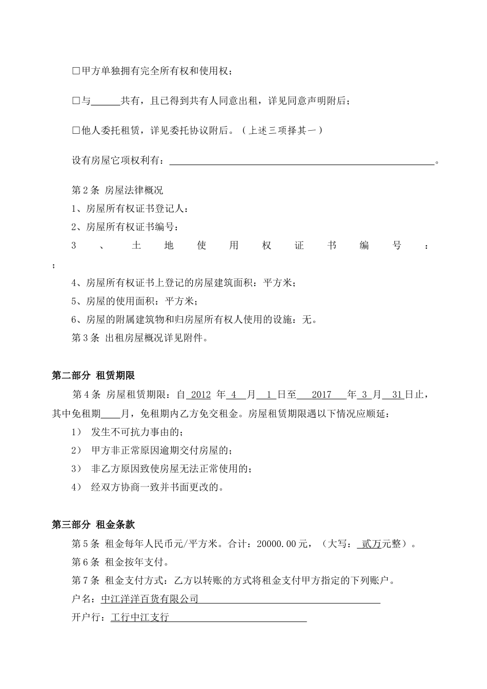 房屋租赁合同(洋洋)_第2页