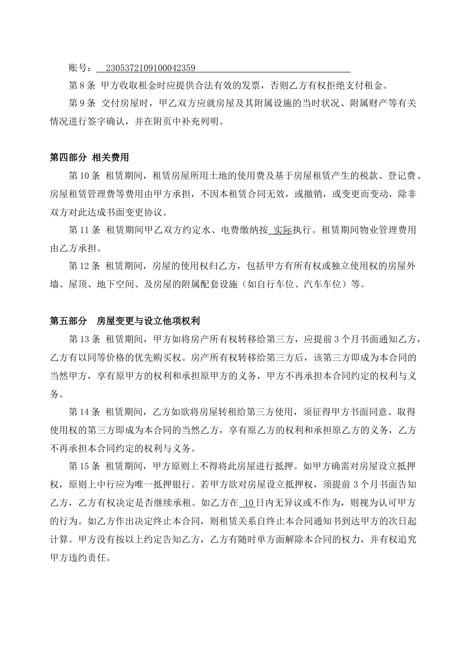 房屋租赁合同(洋洋)_第3页