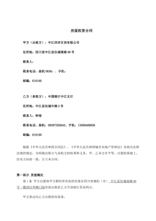 房屋租赁合同(洋洋)