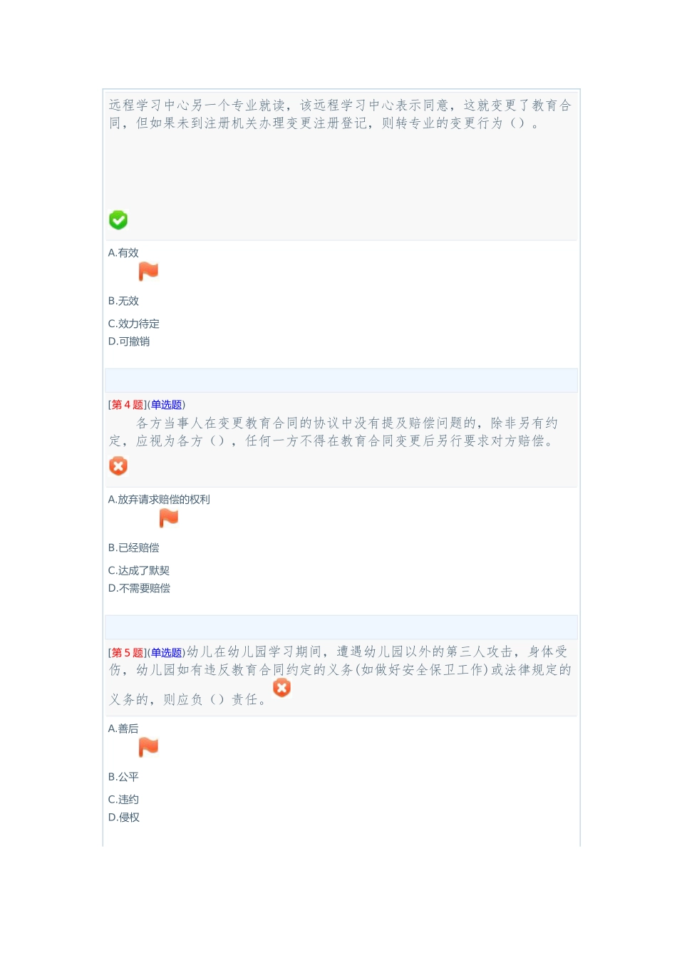 教育合同专题1（DOC37页）_第2页
