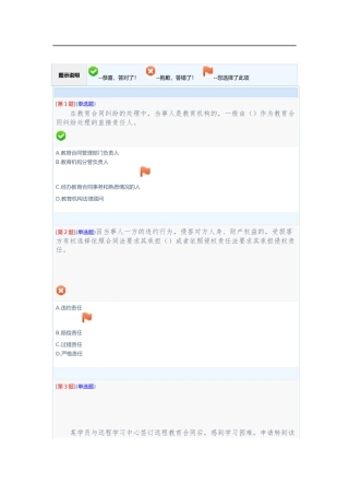 教育合同专题1（DOC37页）