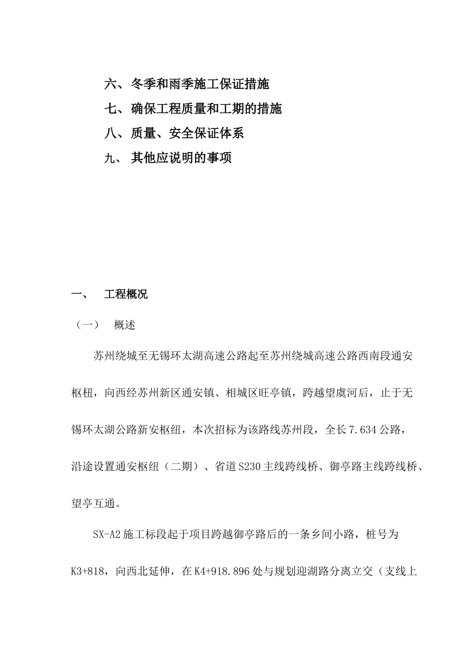 某高速公路路基桥涵工程SX-A2合同段施工组织设计_第2页