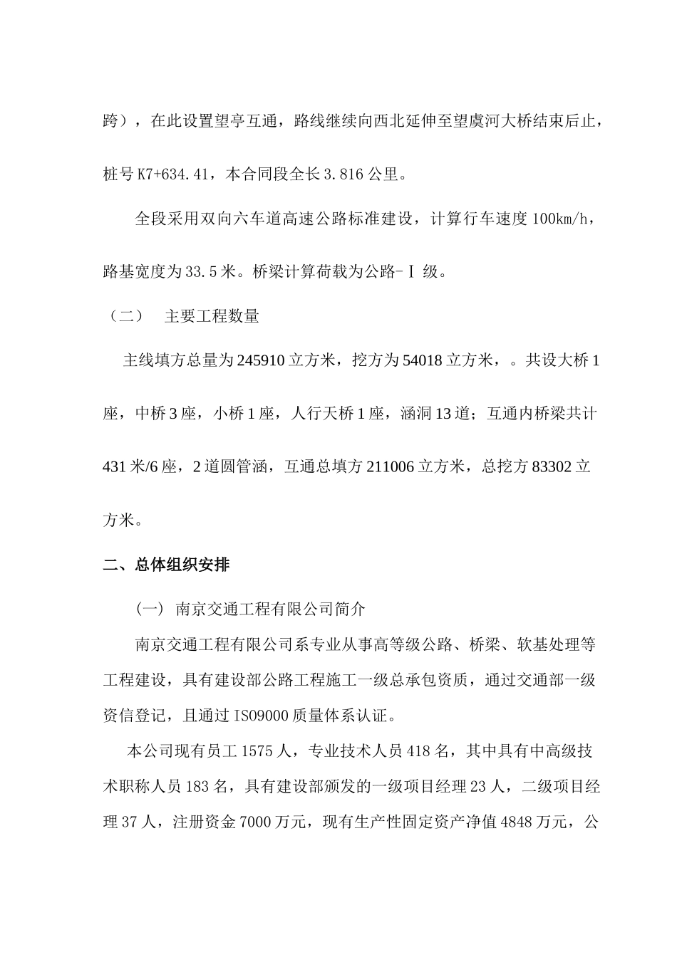 某高速公路路基桥涵工程SX-A2合同段施工组织设计_第3页