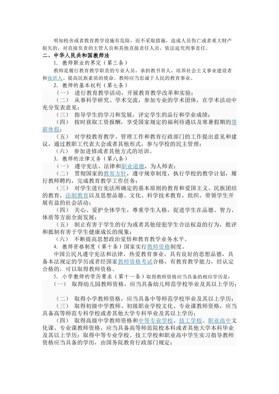 教育教学基础法律部分_第2页