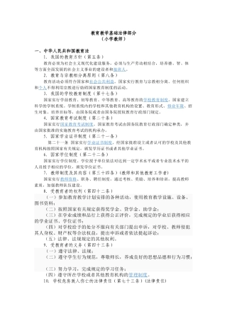 教育教学基础法律部分