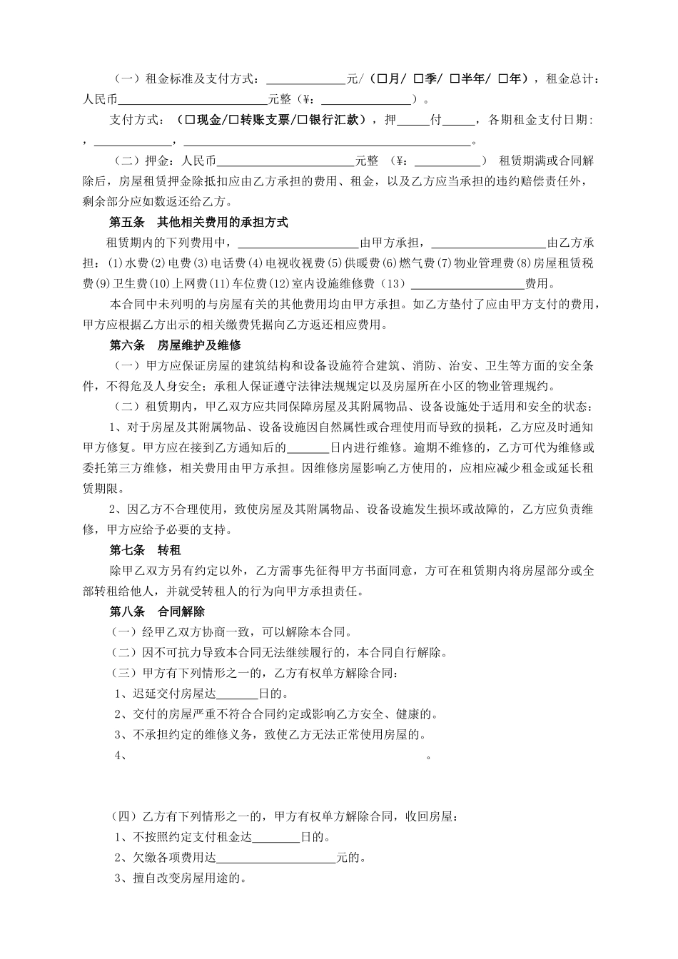 房屋租赁合同(租赁房屋参照适用)_第2页
