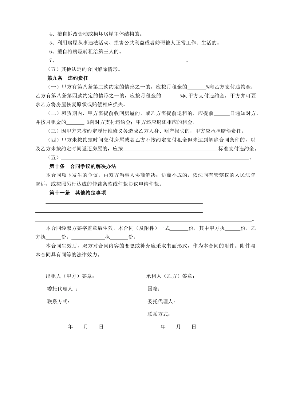 房屋租赁合同(租赁房屋参照适用)_第3页