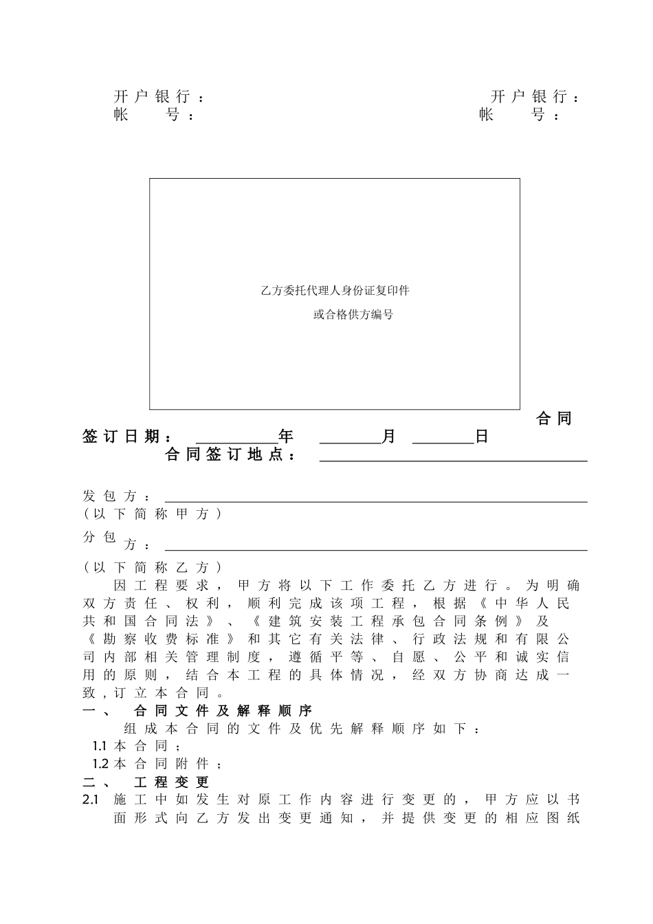 工程勘察分包合同(XXXX年版)_第2页